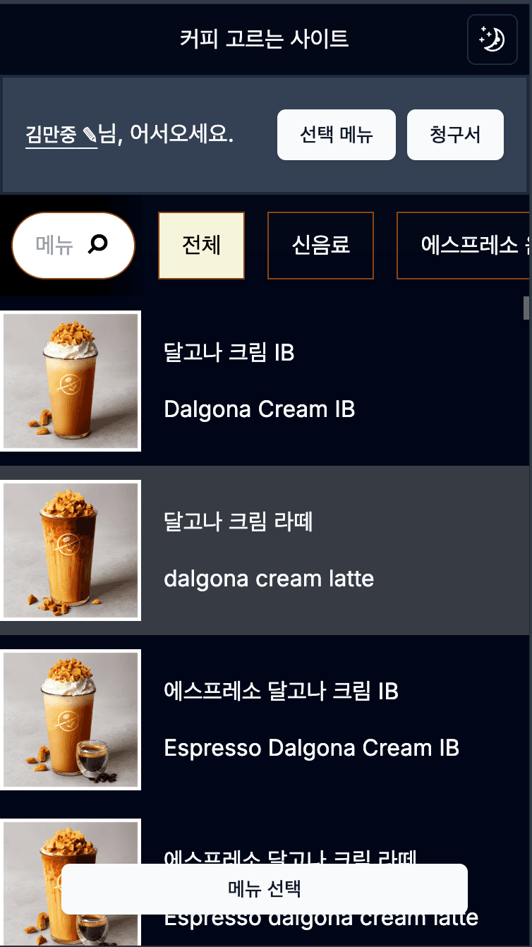 메뉴 고르기 앱